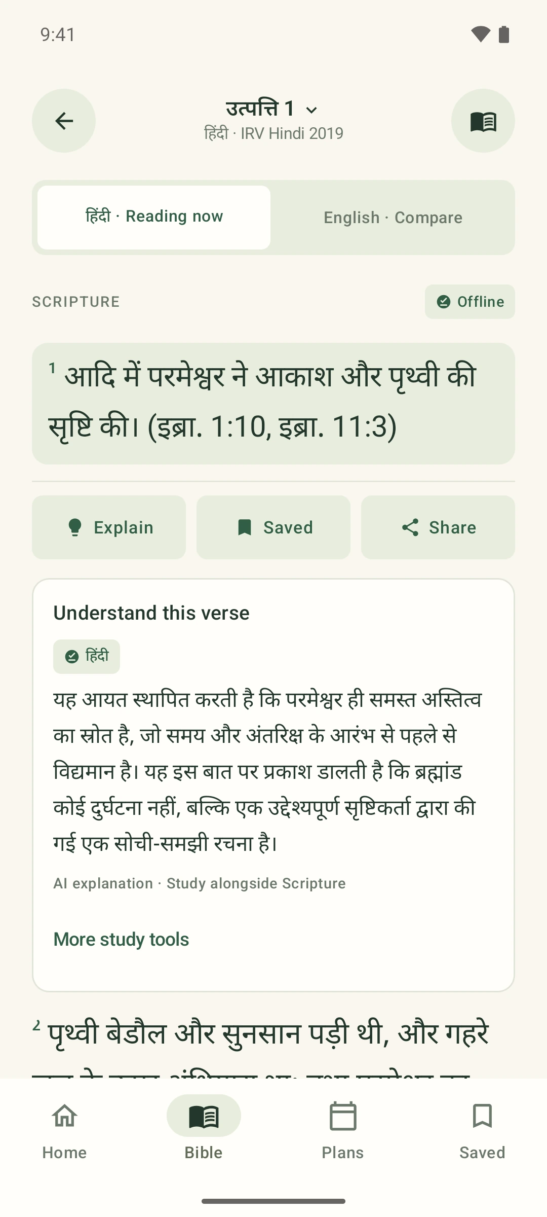 उत्पत्ति 1:1 के नीचे पैक से मिली, ऑफ़लाइन उपलब्ध हिन्दी व्याख्या।