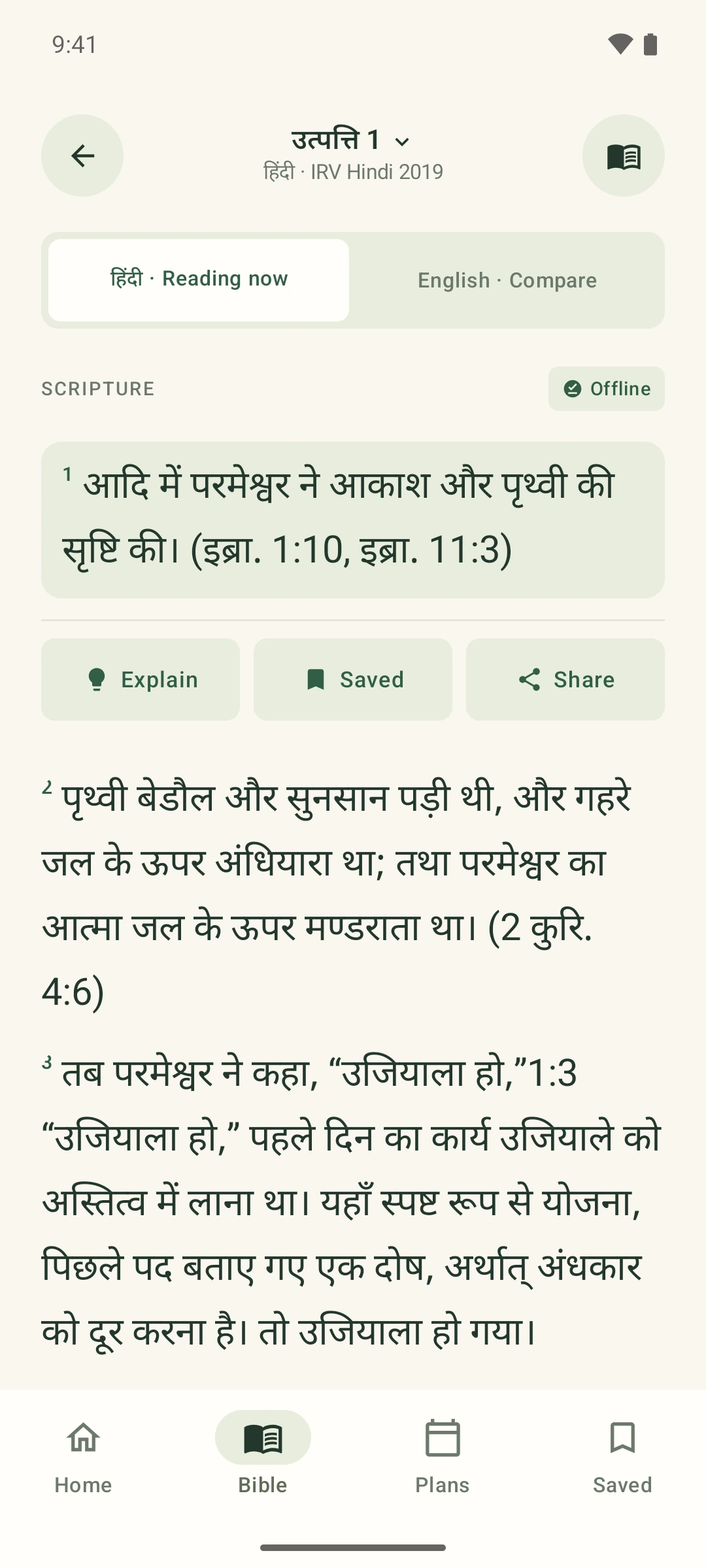 उत्पत्ति 1 का हिन्दी IRV पाठ, चुना और सहेजा हुआ वचन 1 तथा अध्ययन के विकल्प।