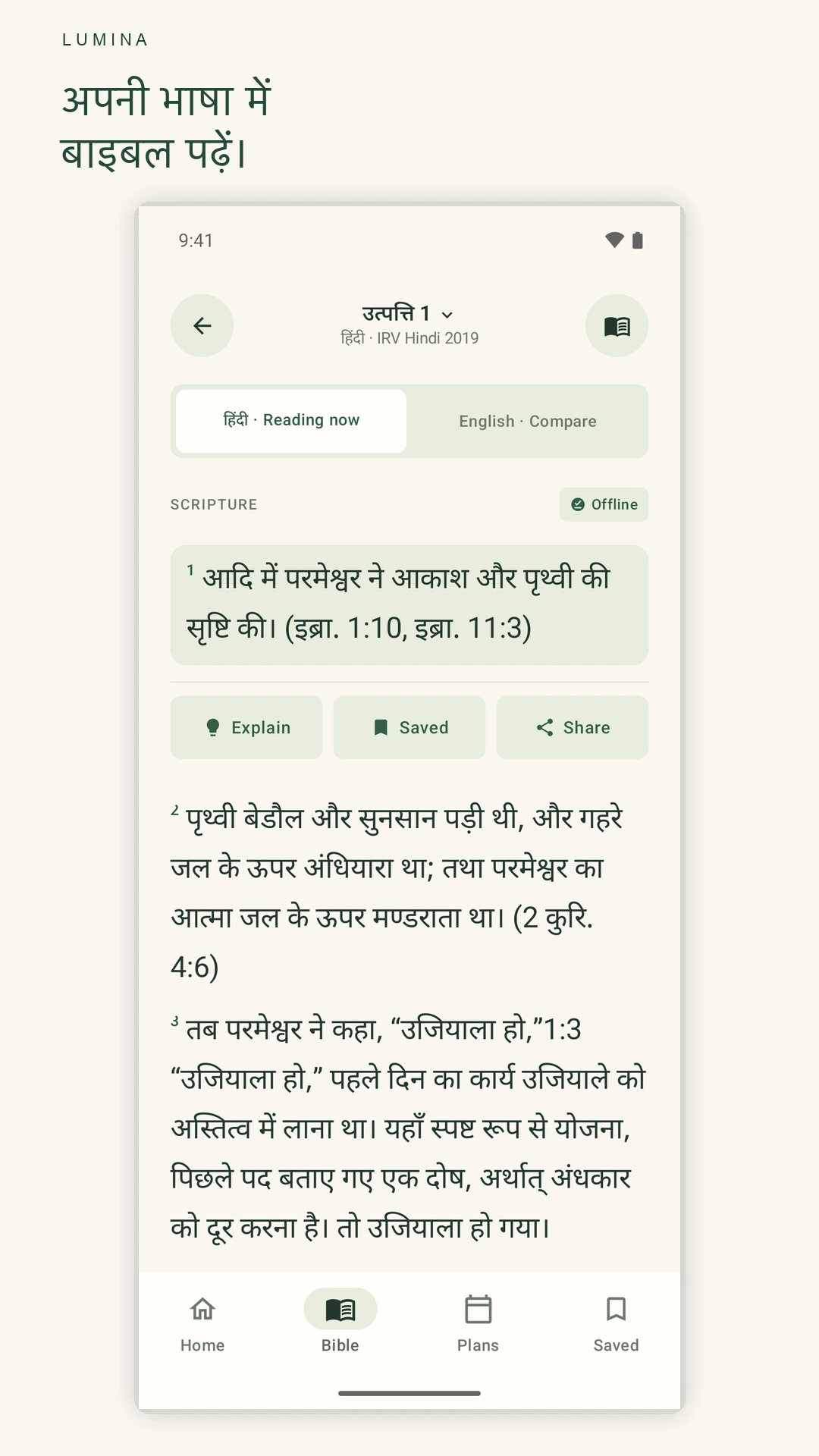 उत्पत्ति 1 का हिन्दी IRV पाठ, चुना और सहेजा हुआ वचन 1 तथा अध्ययन के विकल्प।