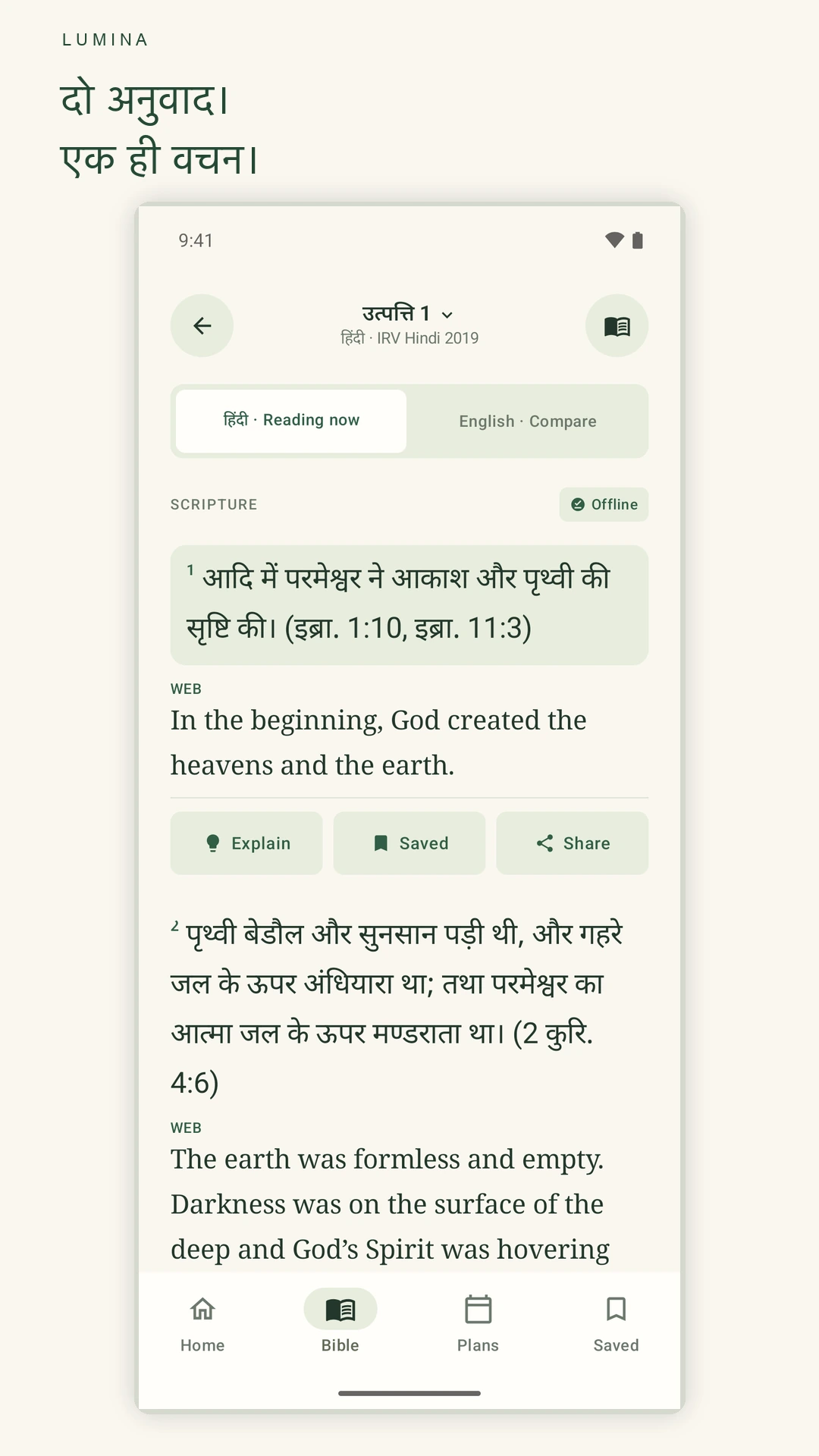 उत्पत्ति 1:1, मुख्य भाषा हिन्दी IRV और दूसरी भाषा अंग्रेज़ी WEB में।