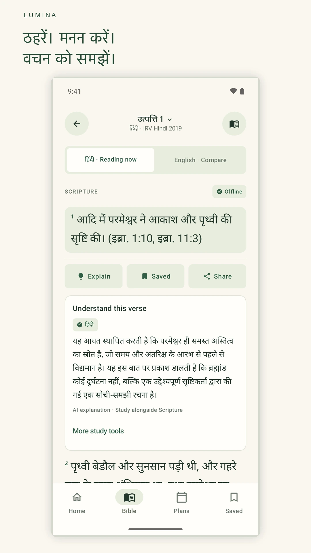 उत्पत्ति 1:1 के नीचे पैक से मिली, ऑफ़लाइन उपलब्ध हिन्दी व्याख्या।