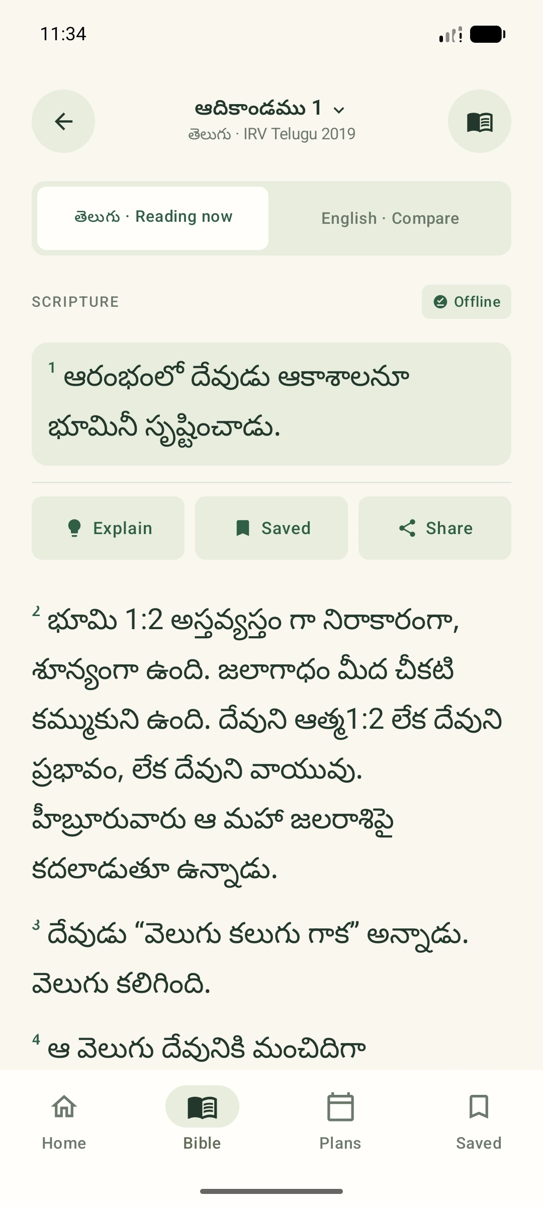 ఆదికాండము 1 తెలుగు IRV పాఠ్యం, ఎంచుకుని దాచుకున్న మొదటి వచనం, అధ్యయన ఎంపికలు.